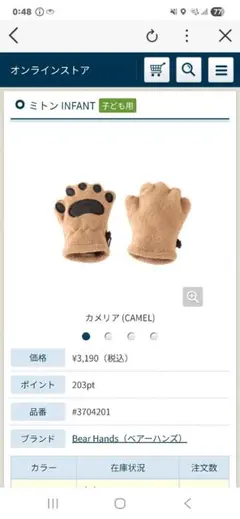 モンベル　キッズ手袋