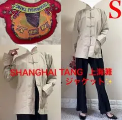 2025年最新】上海灘ジャケットの人気アイテム - メルカリ