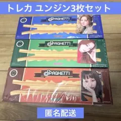 LE SSERAFIM 'SPAGHETTI' 3形態コンプ　ユンジントレカ付き