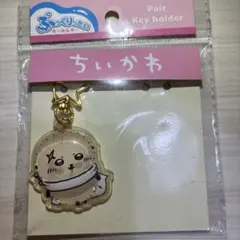 ちいかわキーホルダー　ラッコ