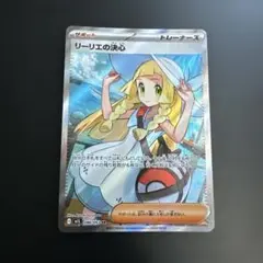 美品】リーリエの決心 SR 拡張パック メガブレイブ086/063 - メルカリ