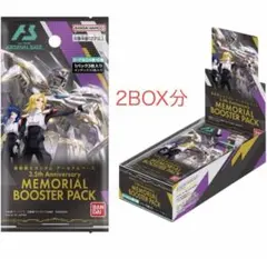 機動戦士ガンダム アーセナルベース メモリアルブースターパック 2BOX分