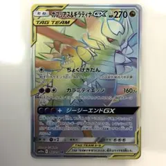 2026年最新】ガブリアス&ギラティナgx hrの人気アイテム - メルカリ
