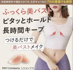 MKY Company シリコンブラ ナチュラルベージュ