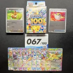 スタートデッキ100バトルコレクション　67/100