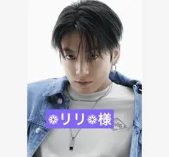 ❁リリ❁様専用