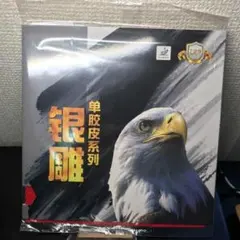 赤　卓球 ラバー 表 ソフト　回転系　スピード　802 OX ピンポン