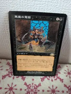 2026年最新】悪魔の意図 mtgの人気アイテム - メルカリ