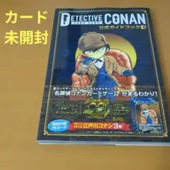 [美品]DETECTIVE CONAN CARD GAME公式ガイドブック.1