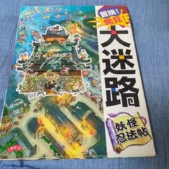 けろっぴ様専用☆妖怪忍法帖＆宇宙大冒険