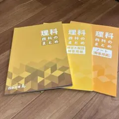2026年最新】四谷大塚 四科のまとめ 理科の人気アイテム - メルカリ