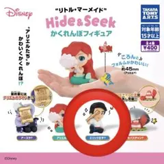 リトル・マーメイド かくれんぼフィギュア エリック王子