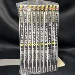ジャングルのサバイバル 全10巻セット　大長編サバイバルシリーズ