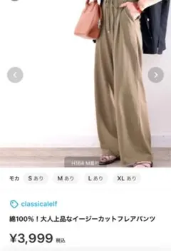 【新品】classicalelf イージーカットフレアパンツ S モカ