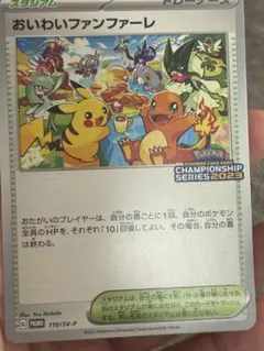 おいわいファンファーレ PROMO SV-Pプロモカード 110/SV-P - メルカリ