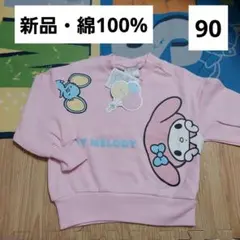 マイメロ　トレーナー　90　新品　綿　サンリオ　キャラクター　バースデイ