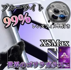【iPhoneXSMax】ブルーライト99%カットフィルムとカメラ保護フィルム