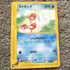 ポケモンカード　コイキング ● 拡張パック第5弾 神秘なる山 026/088