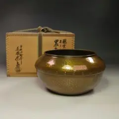 Ｐ３２７　建水　『大野芳光造』『鵬雲斎好』『唐草彫』『唐銅建水』　共箱　茶道具 P327 建水 『大野芳光造』『鵬雲斎好』『唐草彫』『唐銅建水
