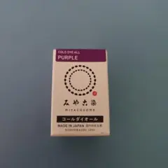 コールダイオール73パープル