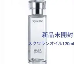 HABA 高品位 スクワラン 120ml 2本セット - メルカリ