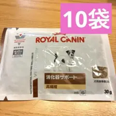 犬　消化器サポート　高繊維　小粒　ロイヤルカナン