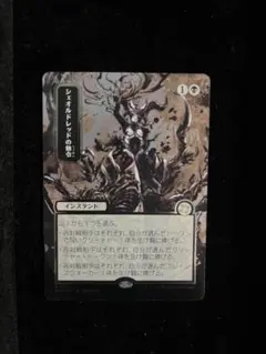 162) MTG シェオルドレッドの勅令 Foil 日本画 - メルカリ