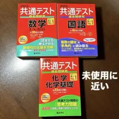 共通テスト 過去問研究 2022・2023