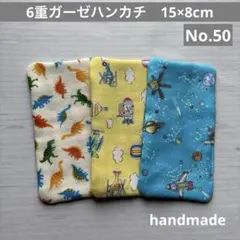 (50)6重ガーゼハンカチ　15×8cm＊３枚