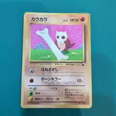 カラカラ　旧裏　ポケモンカード　コロコロコミック　おまけカード