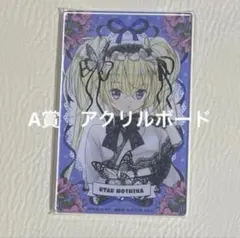 しゅごキャラ 花やしき ガラポン A賞 アクリルボード 歌唄 - メルカリ