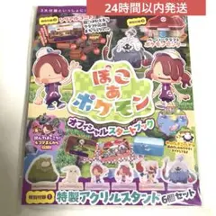 【新品・未使用】ぽこあポケモン オフィシャルスタートブック　全付録付き