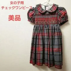 赤と黒のチェック柄 半袖ワンピース90cm