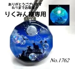レジン/夕暮れの晩夏と子猫達 ススキ 蓄光 オルゴナイトネックレス