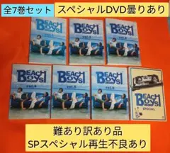 ビーチ・ボーイズ + スペシャル 全7巻セット DVD 竹野内豊 反町隆史
