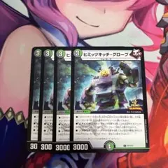 ヒミッツキッチ・グローブ ヒミッツキッチグローブ 4枚　プロモ