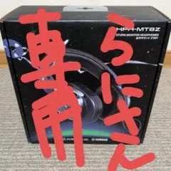 ZUTOMAYO ずとまよ ヤマハ HPH-MT8Z モニターヘッドフォン - メルカリ