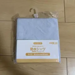 防水シーツ ベビー　約60cm×90cm