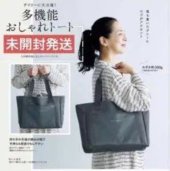 多機能トートバッグ