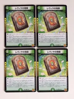 デュエルマスターズ　レヴィヤの地版　4枚セット