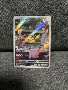 ピカチュウ AR ポケモンカード151のサムネイル