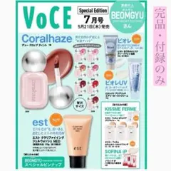 VOCE 7月号付録 Coralhaze est 抜き取りなし 雑誌なし