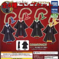 全4種コンプセット ハリー・ポッター ぺたんこマスコット ホグワーツ魔法魔術学校