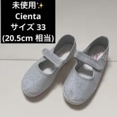 未使用✨Cienta ベルクロストラップシューズ plata シルバー ラメ