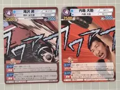 サンデーvsマガジン　滝沢　昇　内藤　大助　2種2枚セット サンデーvsマガジン 滝沢 昇 内藤 大助 2種2枚セット - メルカリ