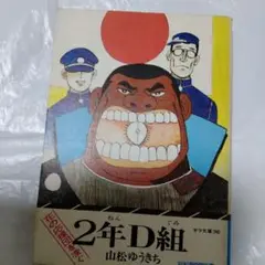 【中古】 山松ｖｅｒｙ　ｂｅｓｔ　ｏｆ　ｅａｒｌｙ　ｙｅａｒｓ/青林工芸舎/山松ゆうきち 中古】 山松Very Best of Early Years / 山松 ゆうきち / 青林工芸舎