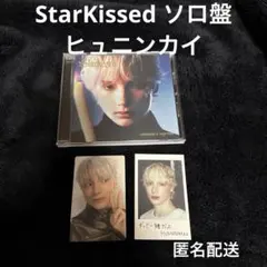 TXT StarKissed ソロ盤 / ヒュニンカイ