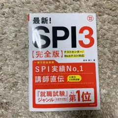最新!SPI3完全版 2022年度版