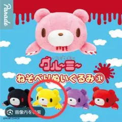 2026年最新】いたずらぐまのグル〜ミ〜（GLOOMYの人気アイテム - メルカリ