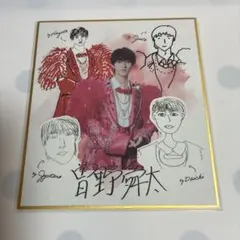 M!LK 曽野舜太　のぞいてみるく展　色紙
